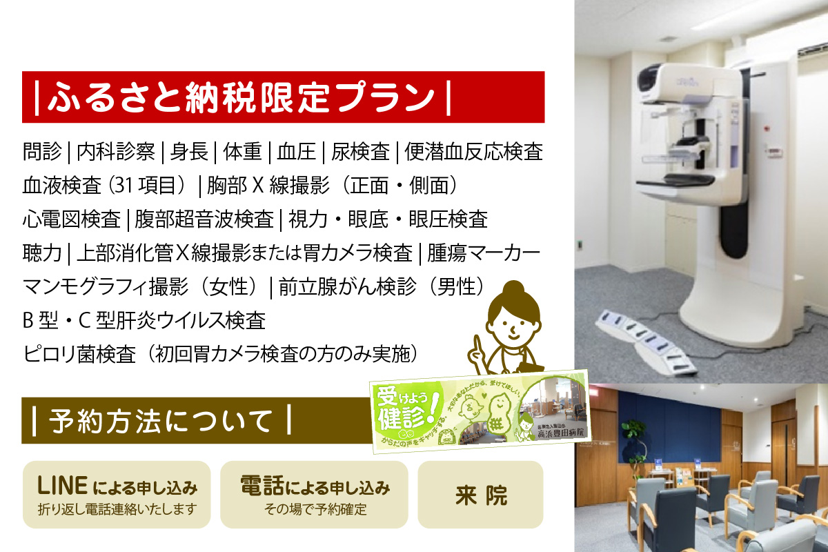 高浜市で元気と健康をお届け！高浜豊田病院での総合健診とおとうふ市場大まめ蔵ランチ券のセット