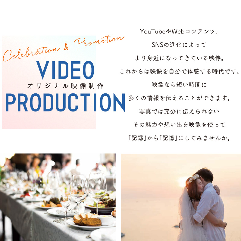 オリジナル映像制作「VIDEO　PRODUCTION」