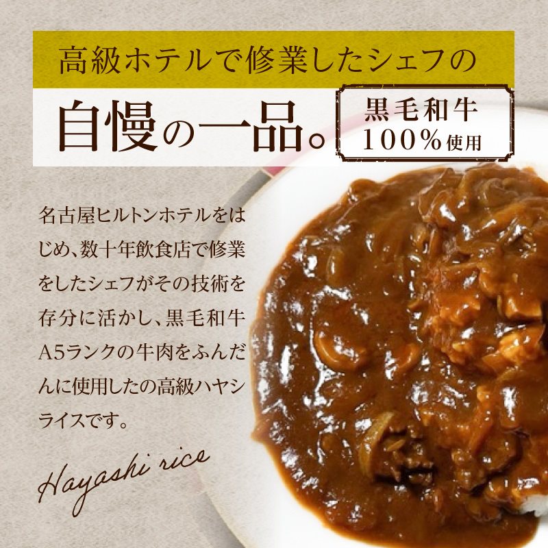 黒毛和牛A5ランク100％使用　自家製ハヤシライス