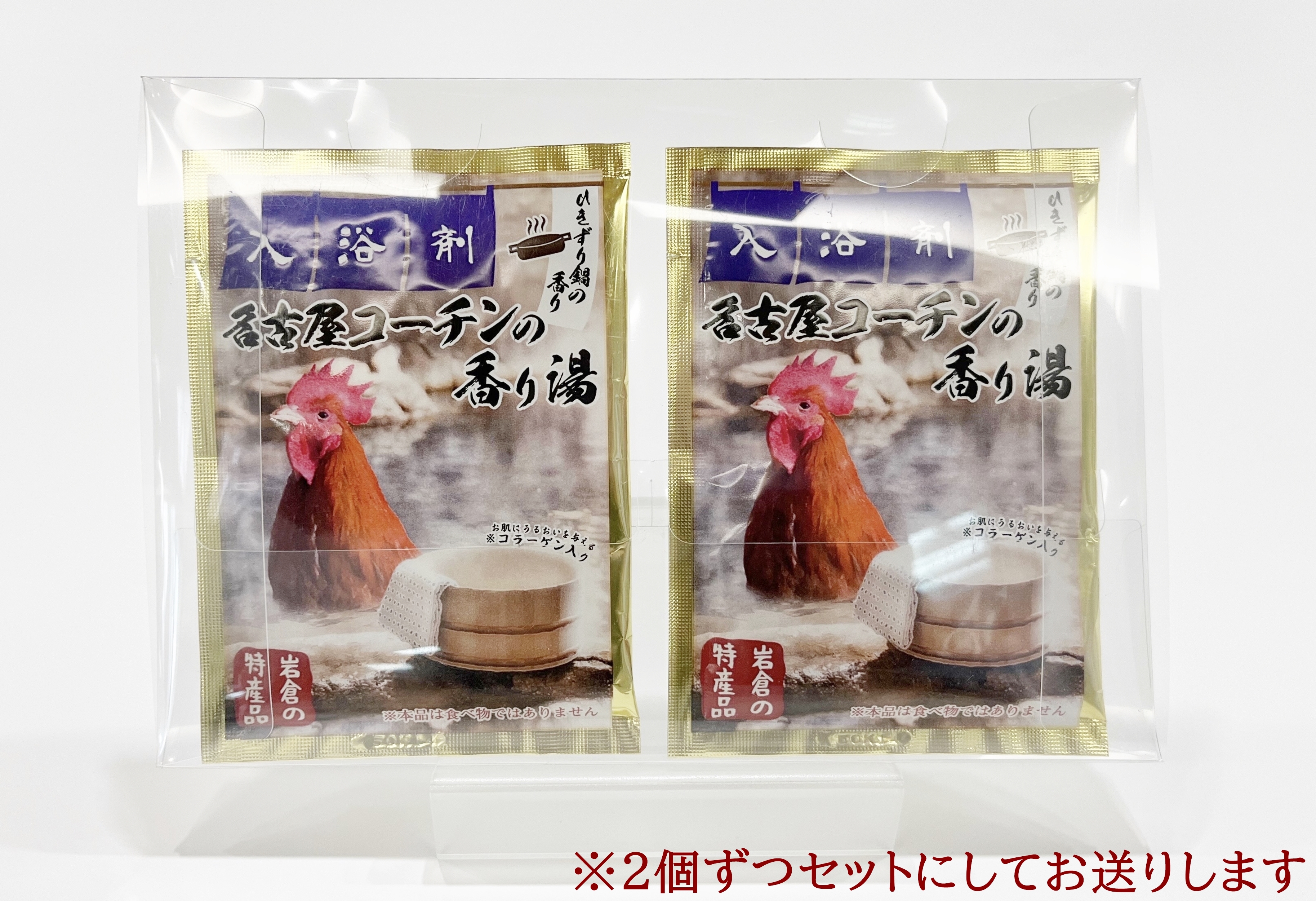 いわくら入浴剤「名古屋コーチンの香り湯」10個パック