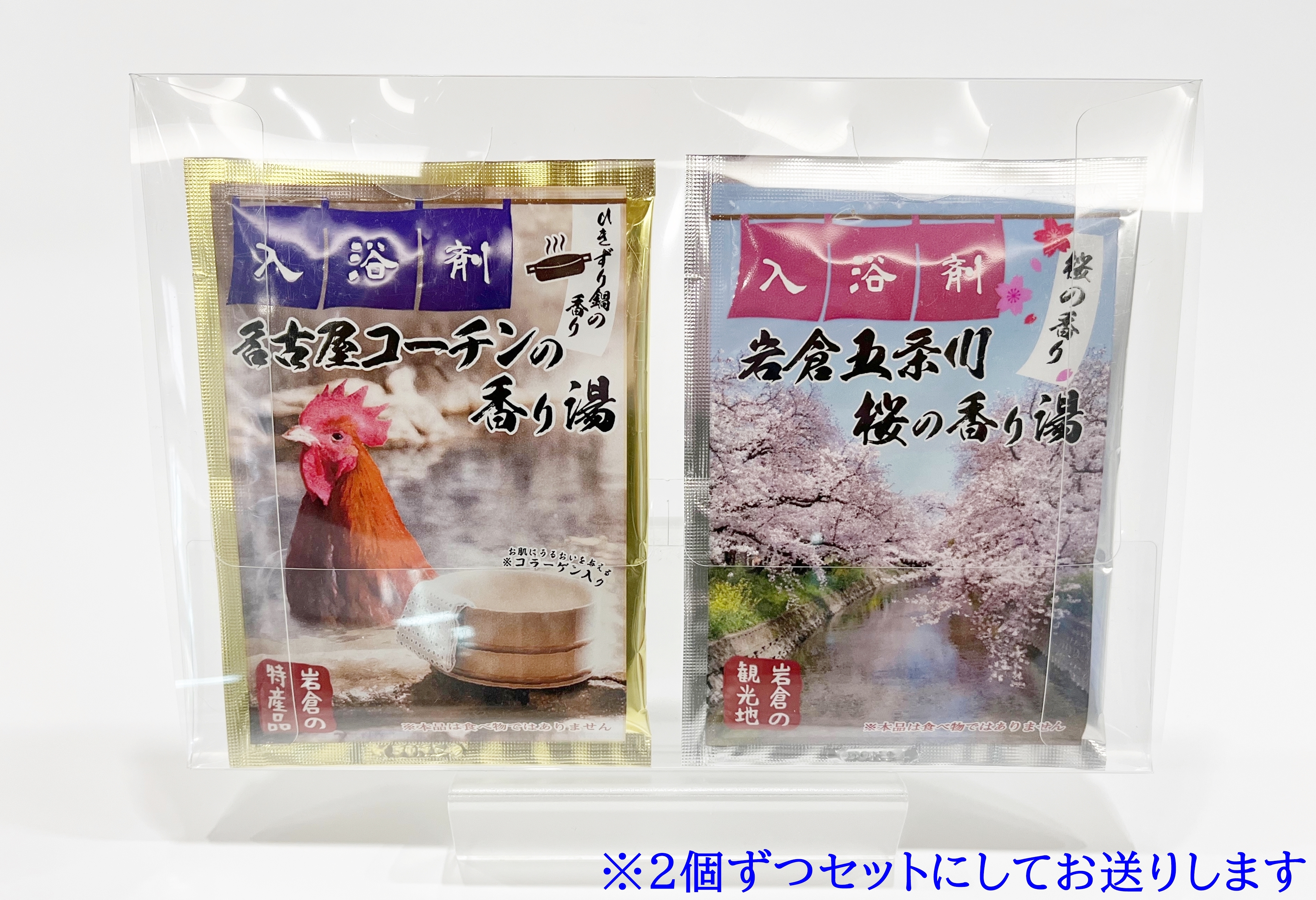 いわくら入浴剤「名古屋コーチンの香り湯」「岩倉五条川　桜の香り湯」各5パック