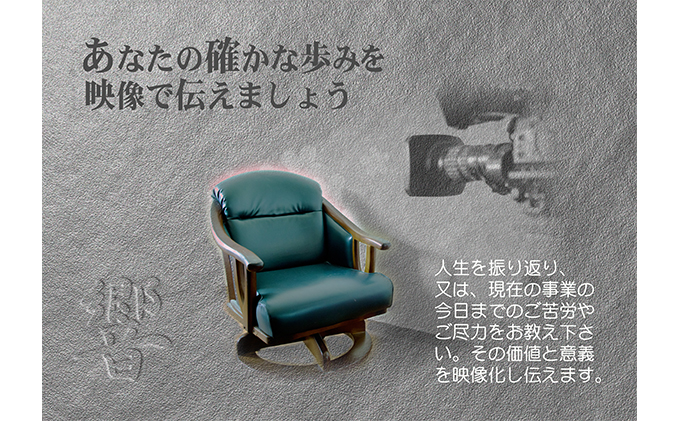 【要事前連絡/東海3県（愛知・岐阜・三重）在住者限定】『セルフフォーカス』～私の歩み～ 動画制作 ライト（自分史）