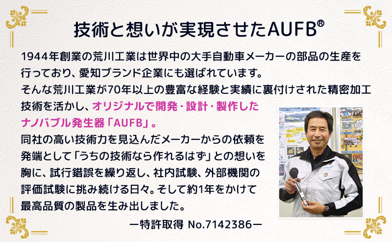 AUFB 洗濯機用UFB発生器 洗濯機用ホース付 1m ナノバブル 洗濯機 洗濯機用 洗濯機ホース 部品 家電 電化製品 アクセサリー 日用品 愛知 愛知県 日進市