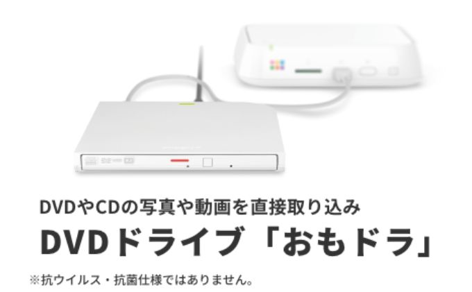 BUFFALO おもいでばこ DVDドライブ セット 4K Wi-Fi6対応モデル 1TB バッファロー 思い出箱 デジタルフォト データ保存 スマホ 写真 タブレット iPhone デジカメ 機器 スマホデータ保存 スマホデータ データ取り込み 電化製品 愛知 愛知県 日進市