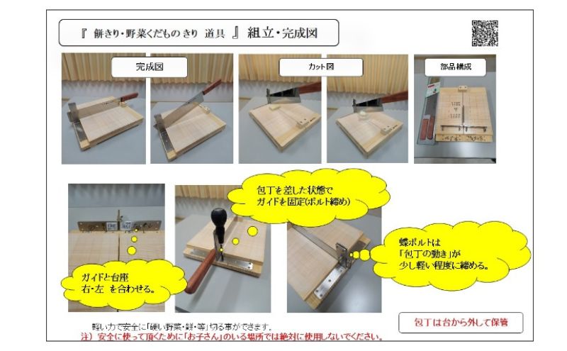 餅きり・野菜くだものきり 道具 手作り