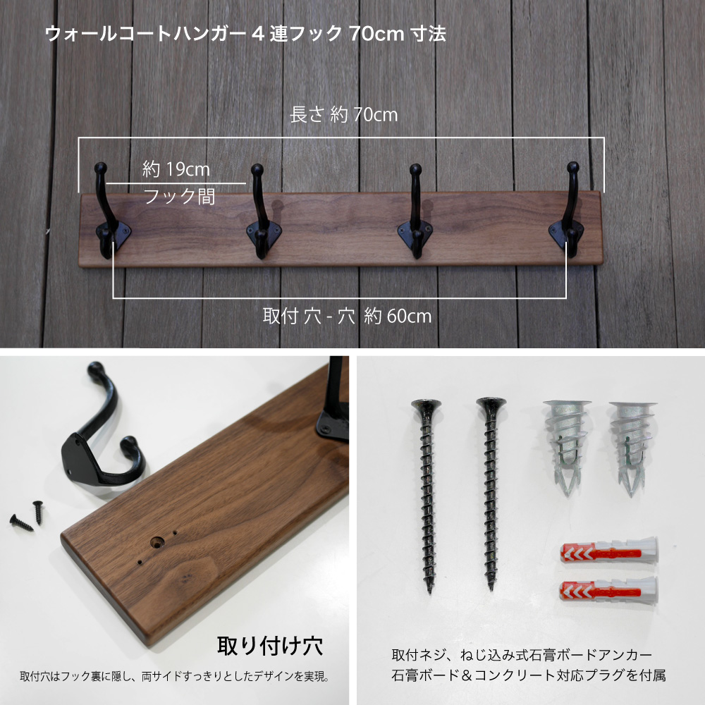 無垢ウォルナット材＆4連大きなアイアンダブルフックのウォールコートハンガー 70cm （ウォールフック,帽子掛け,コート掛け,玄関,家具） -  ふるさとパレット ～東急グループのふるさと納税～