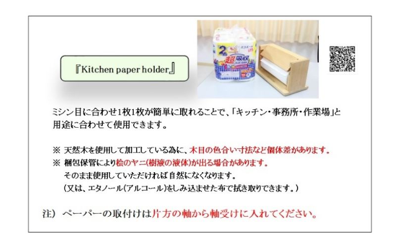 Kitchen paper holder 手作り