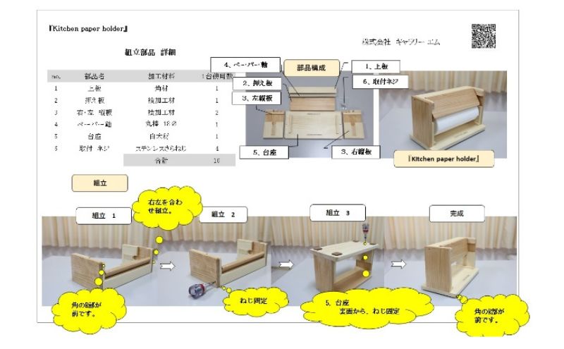 Kitchen paper holder 手作り