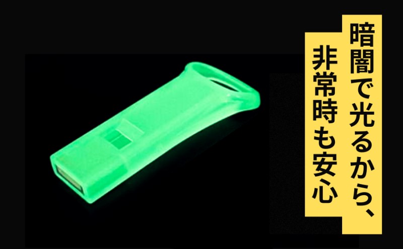 【防災・防犯】 緊急ホイッスル 暗闇で光る蓄光タイプ キャップ・バンドクリップ付き 4個セット