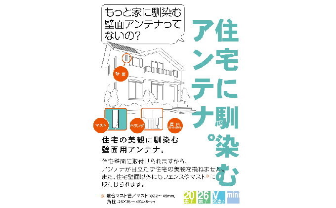 地デジアンテナ スカイウォーリー 26素子相当 ブースター内蔵 ベージュ 電化製品 テレビ 壁面用 屋外