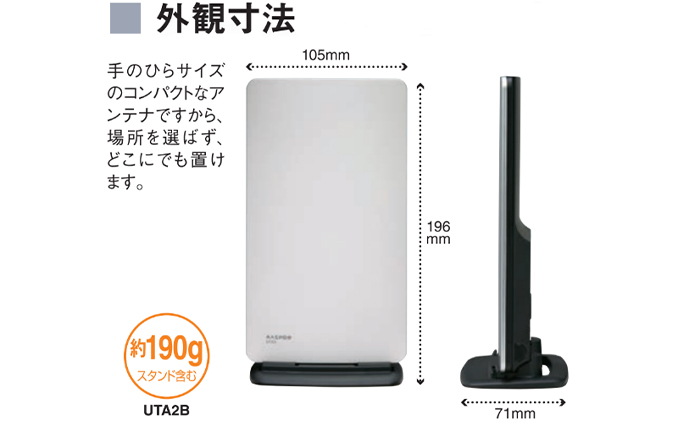 アンテナ ブースター内蔵 UHF 卓上アンテナ UTA2B シルバー 家電 テレビ 電波 パソコン PC PC周辺機器 パソコン周辺機器