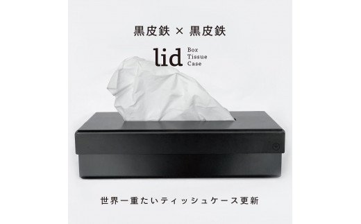 GRAVIRoN lid Box Tissue Case 黒皮鉄×黒皮鉄（ティッシュケース）