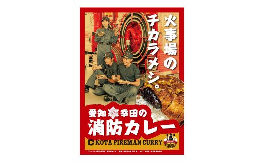 幸田 消防カレー 200g×6個入り レトルトカレー カレー 小麦粉不使用