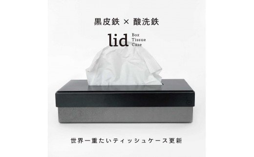 GRAVIRoN lid Box Tissue Case 黒皮鉄×酸洗鉄（ティッシュケース）