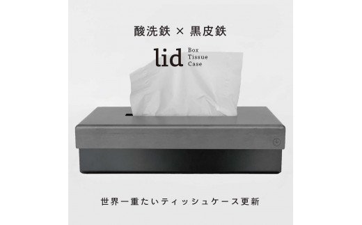 GRAVIRoN lid Box Tissue Case 酸洗鉄×黒皮鉄（ティッシュケース）