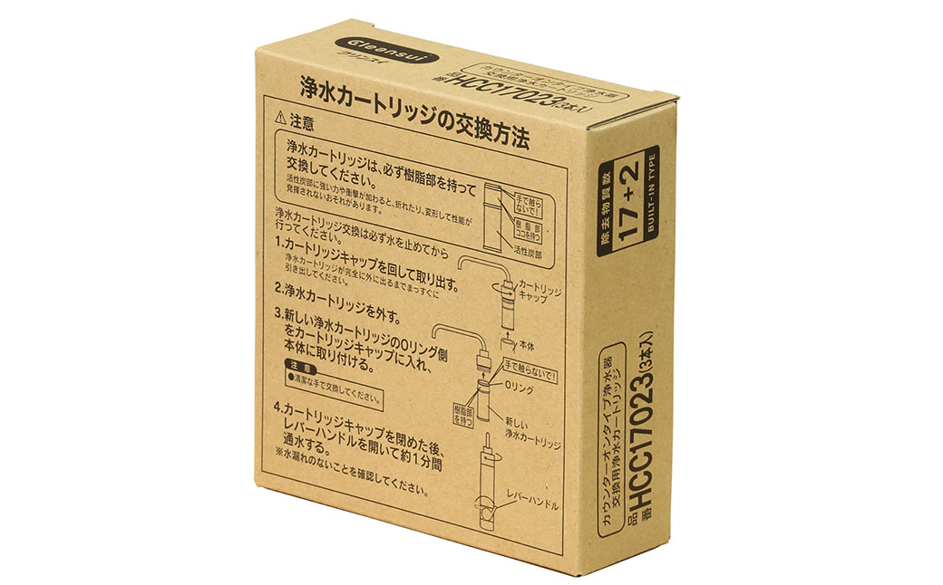 クリンスイ カウンターオンカートリッジ HCC17023 3本 浄水器 カートリッジ 交換用 水 お水 浄水