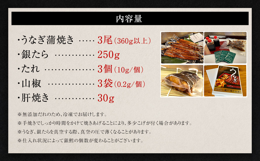 【中サイズ】蒲焼き 3尾×銀鱈 切身 250g 肝串焼き 付き セット 鰻 ウナギ タラ 鱈 うなぎ