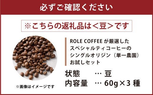 コーヒー豆 60g×3種（豆）シングルオリジンお試しセット