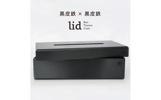 GRAVIRoN lid Box Tissue Case 黒皮鉄×黒皮鉄（ティッシュケース）