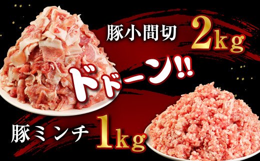 やまびこ豚 計3.8kg セット 小間切 ミンチ ロースかつ バラ角切 豚肉 小分け 真空パック 肉 お肉