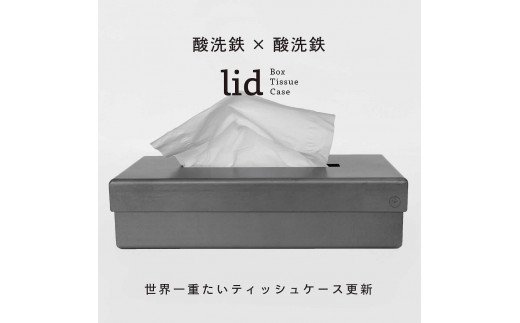 GRAVIRoN lid Box Tissue Case 酸洗鉄×酸洗鉄（ティッシュケース）