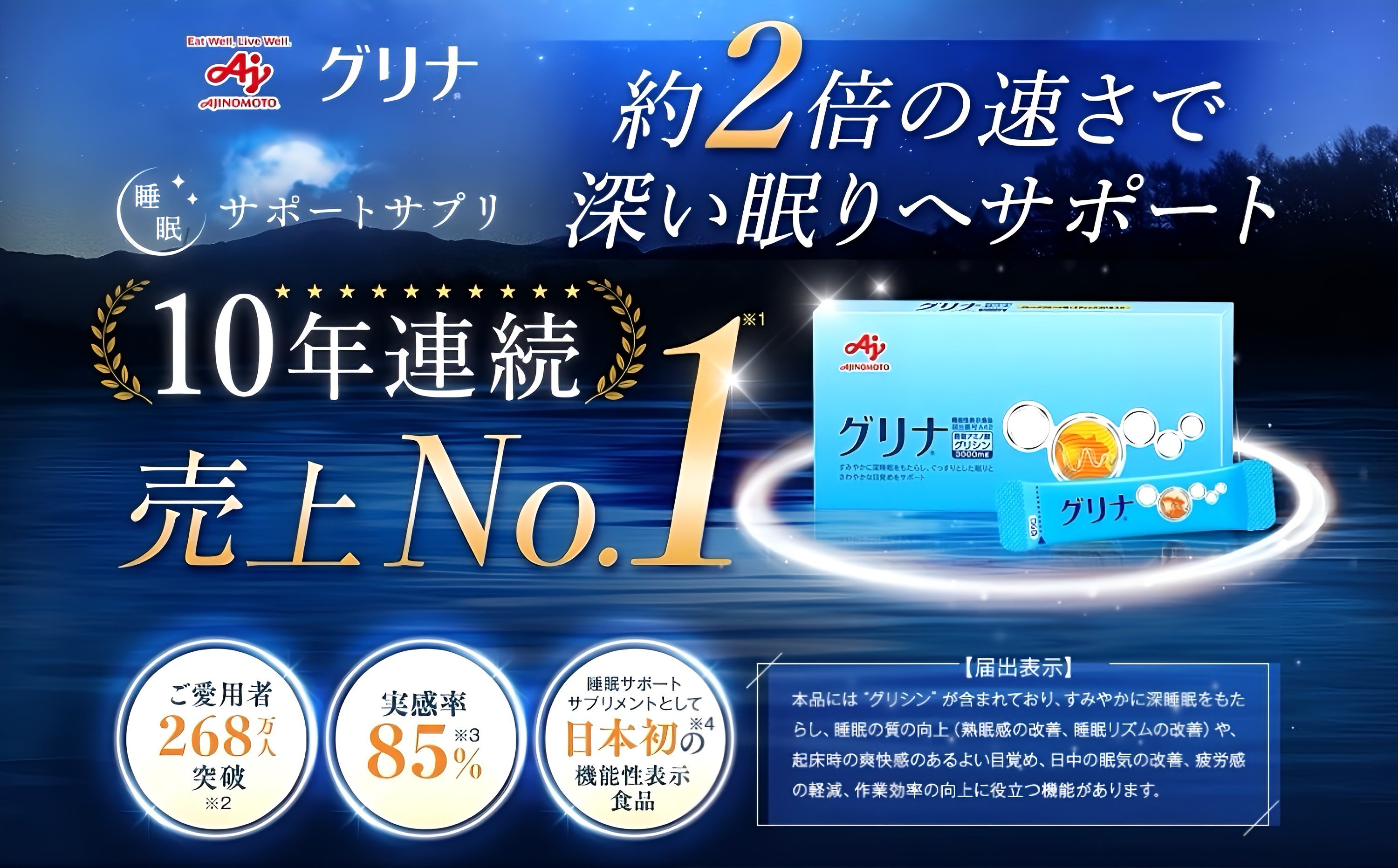 ＜定期便＞睡眠サポートサプリ、11年連続売り上げNO.1 、愛用者数274万人突破、味の素グリナⓇ（機能性表示食品） スティック30本入り×8回発送（約240日分）【三重県 三重 四日市市 四日市 四日市市ふるさと納税 四日市ふるさと納税】