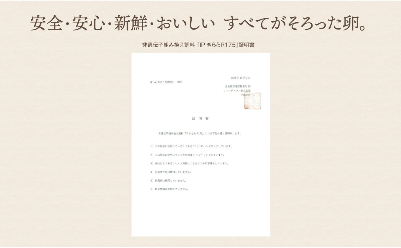 厳選された飼料と鈴鹿山麓の銘水で育った、美味しくてコレステロールや脂質が低いプレミアム卵「きららの里」を産みたての新鮮な状態でお届けします。50個（45個＋卵割れ保障5個）【たまご 卵 きららのさと きららの里 50個 おいしい 濃厚 玉子 玉子焼き 卵焼き たまごかけご飯 ゆでたまご 生卵 鶏卵 四日市 日用品 国産 純国産 鶏 産みたて コレストロールが低い 脂質が低い ミネラル 赤玉】