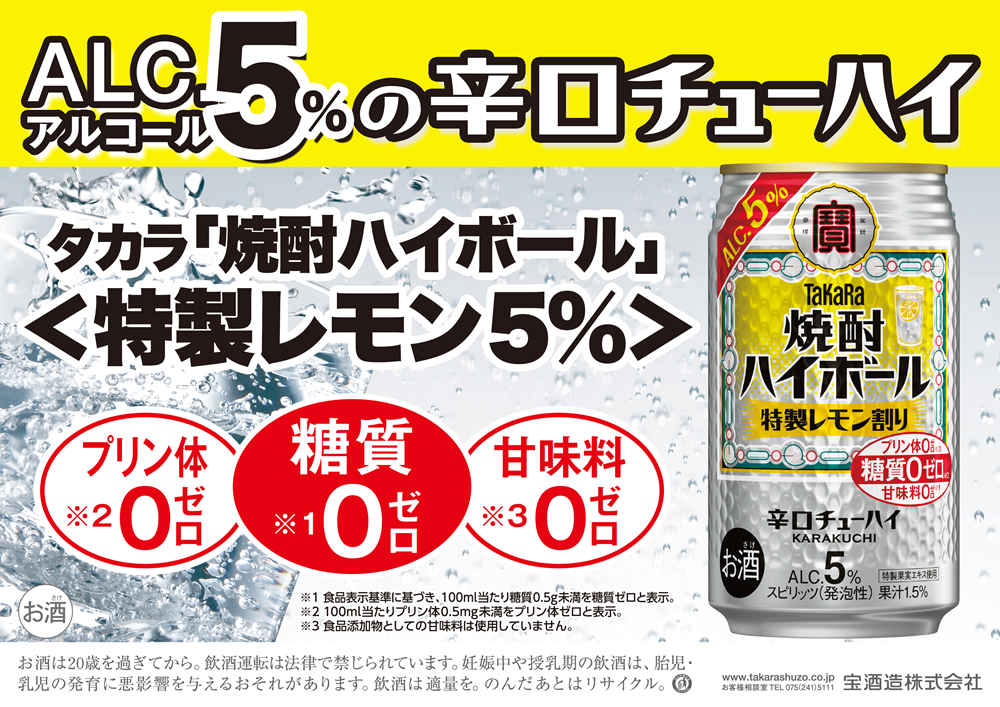 宝焼酎ハイボール 5％特製レモン 350ml缶 24本