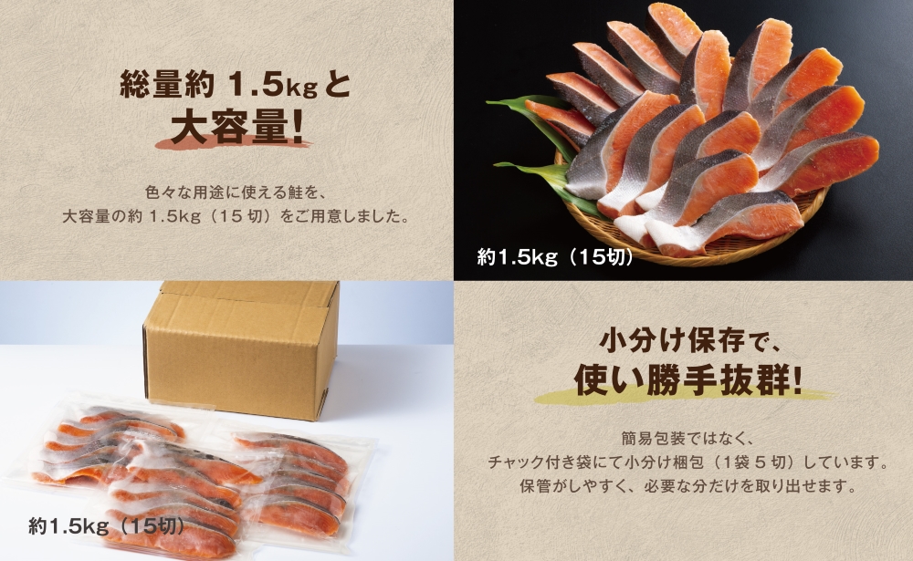 【訳あり】鮭 切り身 骨抜き 約1.5kg 高級粕漬を生産する老舗ブランド水鮮がつくる「水鮮銀鮭」 厚切