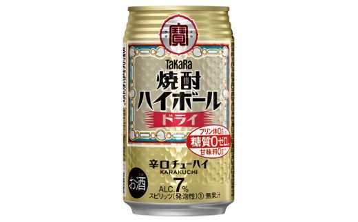 宝焼酎ハイボール　ドライ　350ml缶　24本　タカラチューハイ