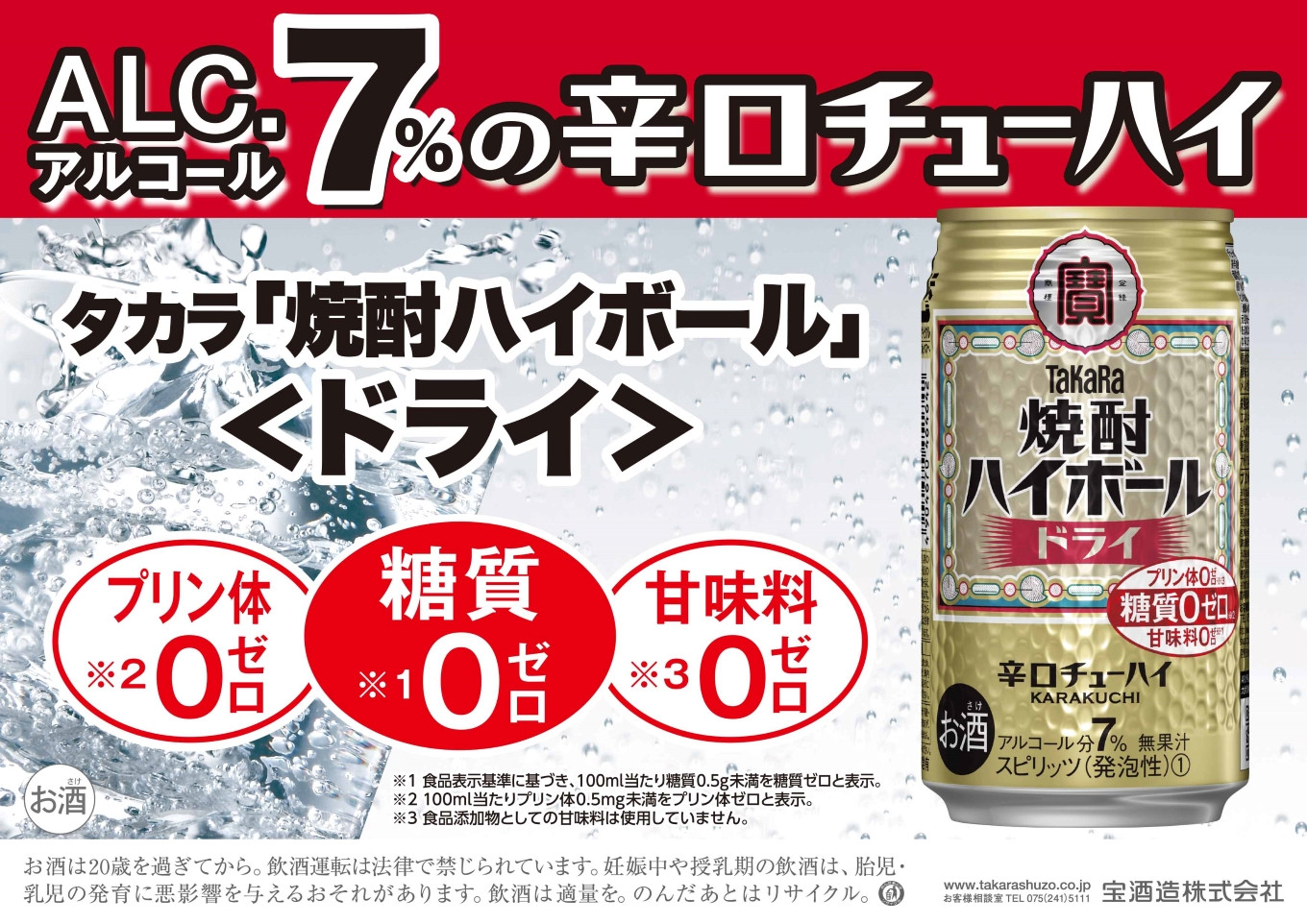 宝焼酎ハイボール　ドライ　350ml缶　24本　タカラチューハイ