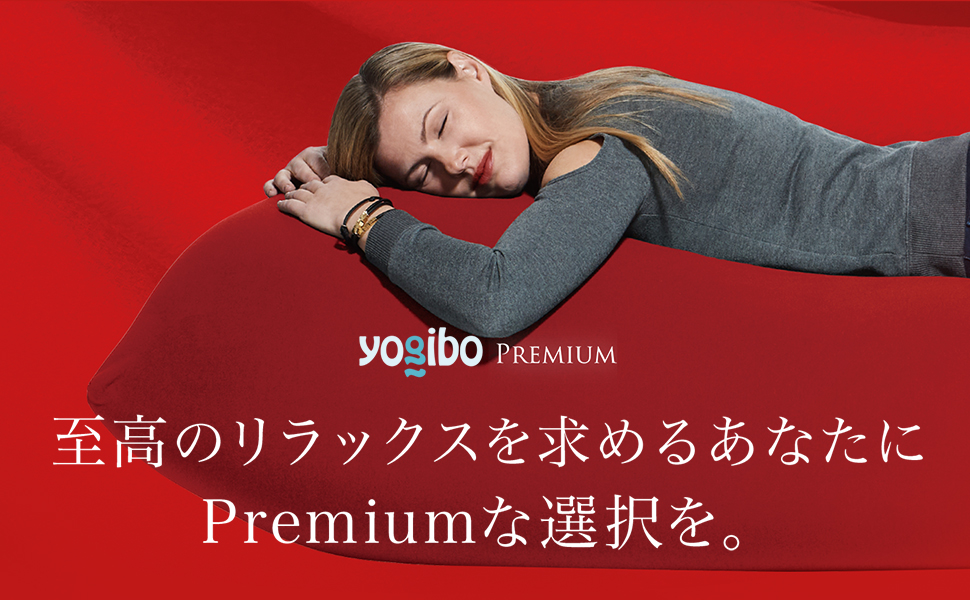 あなたをやさしく抱きしめてくれるかわいい友達。Hugibo Premium（ハギボープレミアム）ライムグリーン【Yogibo ヨギボー プレミアム ビーズクッション ビーズ 座椅子 椅子 クッション ビーズソファー ビーズソファ 新生活 プレゼント インテリア 家具 ベッド ゲーム 三重県 四日市市】