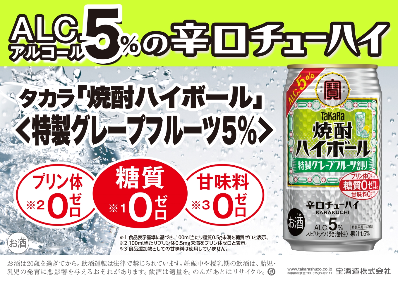 宝焼酎ハイボール　５%特製グレープフルーツ　350ml缶　24本　タカラ　チューハイ