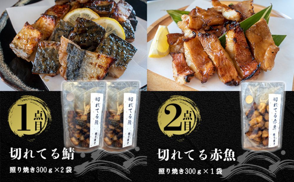 国内加工　水産物詰め合わせ　8点セット（B）（切れてる鯖・切れてる赤魚・昆布しょうゆさば・醤油漬け赤魚・塩ししゃも・醤油ししゃも・特大ししゃも・ピリ辛ししゃも）