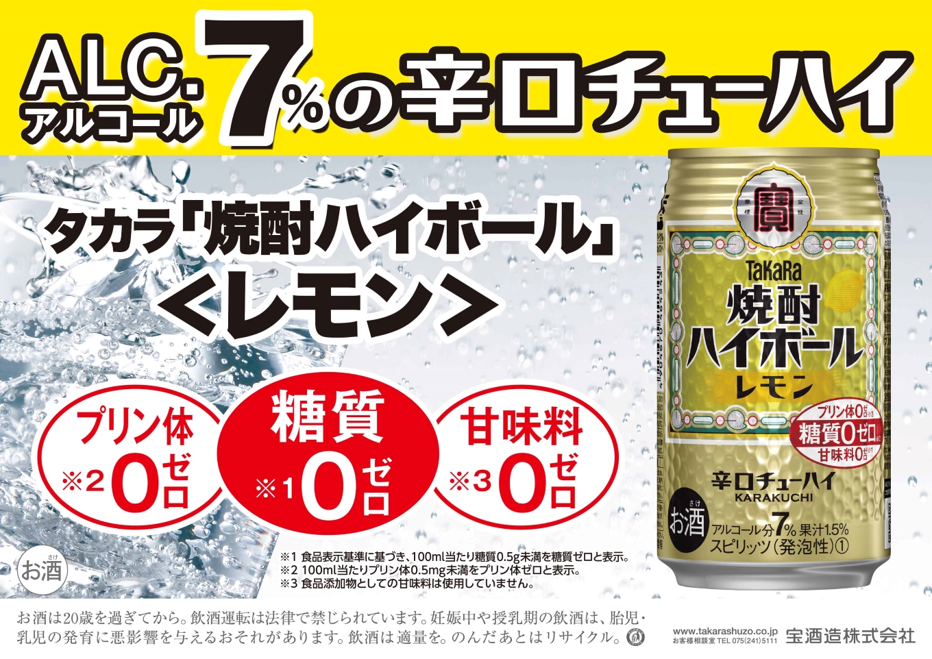 宝焼酎ハイボール レモン 350ml缶 24本