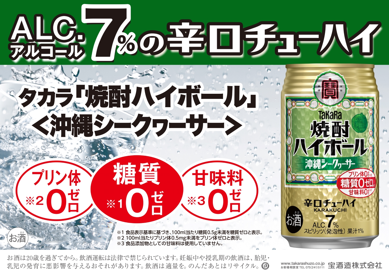 宝焼酎ハイボール　シークヮーサー　350ml缶　24本　タカラ　チューハイ