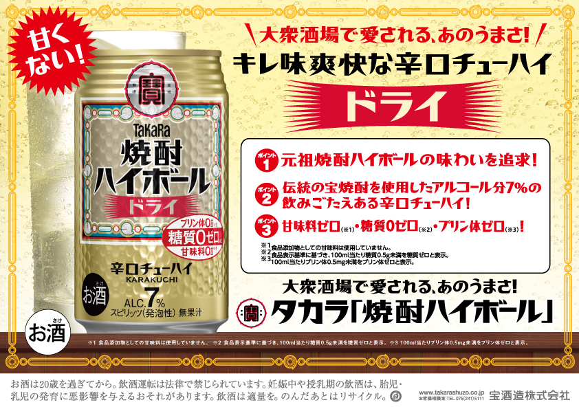 宝焼酎ハイボール　ドライ　350ml缶　24本　タカラチューハイ