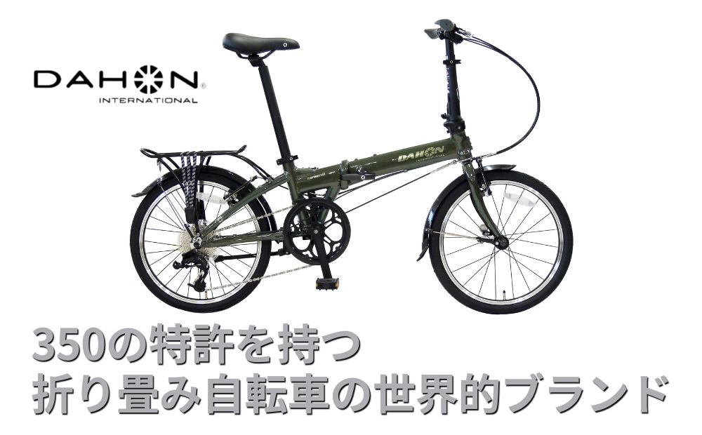 DAHON International Folding Bike Mariner D8 オリーブドラブ【 四日市市 人気の返礼品 武田産業 折り畳み自転車 】 自転車 サイクリング