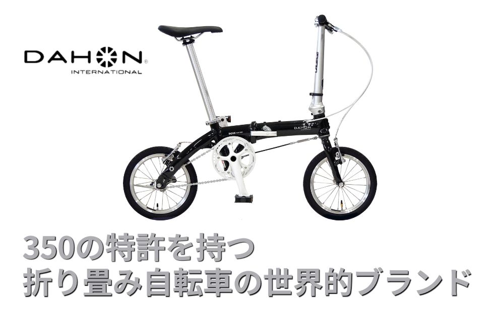 DAHON International Folding Bike DOVE SLPLUS コールブラック 【 四日市市 で人気の返礼品 武田産業 折り畳み自転車 】 自転車 