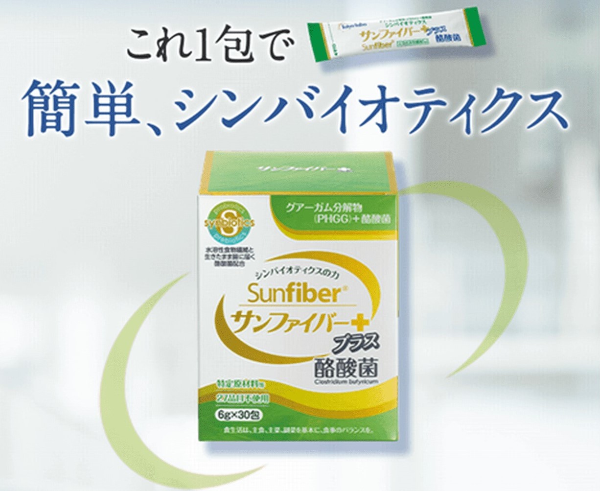 サンファイバープラス【スティック】6ｇ×30包　239794 シンバイオティクス 水溶性食物繊維 酪酸菌 医療 介護 安心 無味無臭