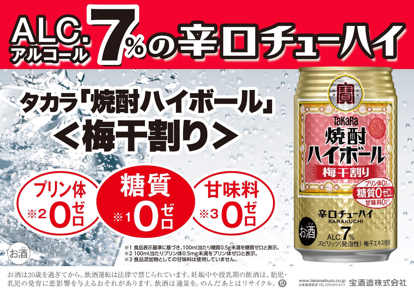 宝焼酎ハイボール　梅干割り　350ml缶　24本　タカラチューハイ