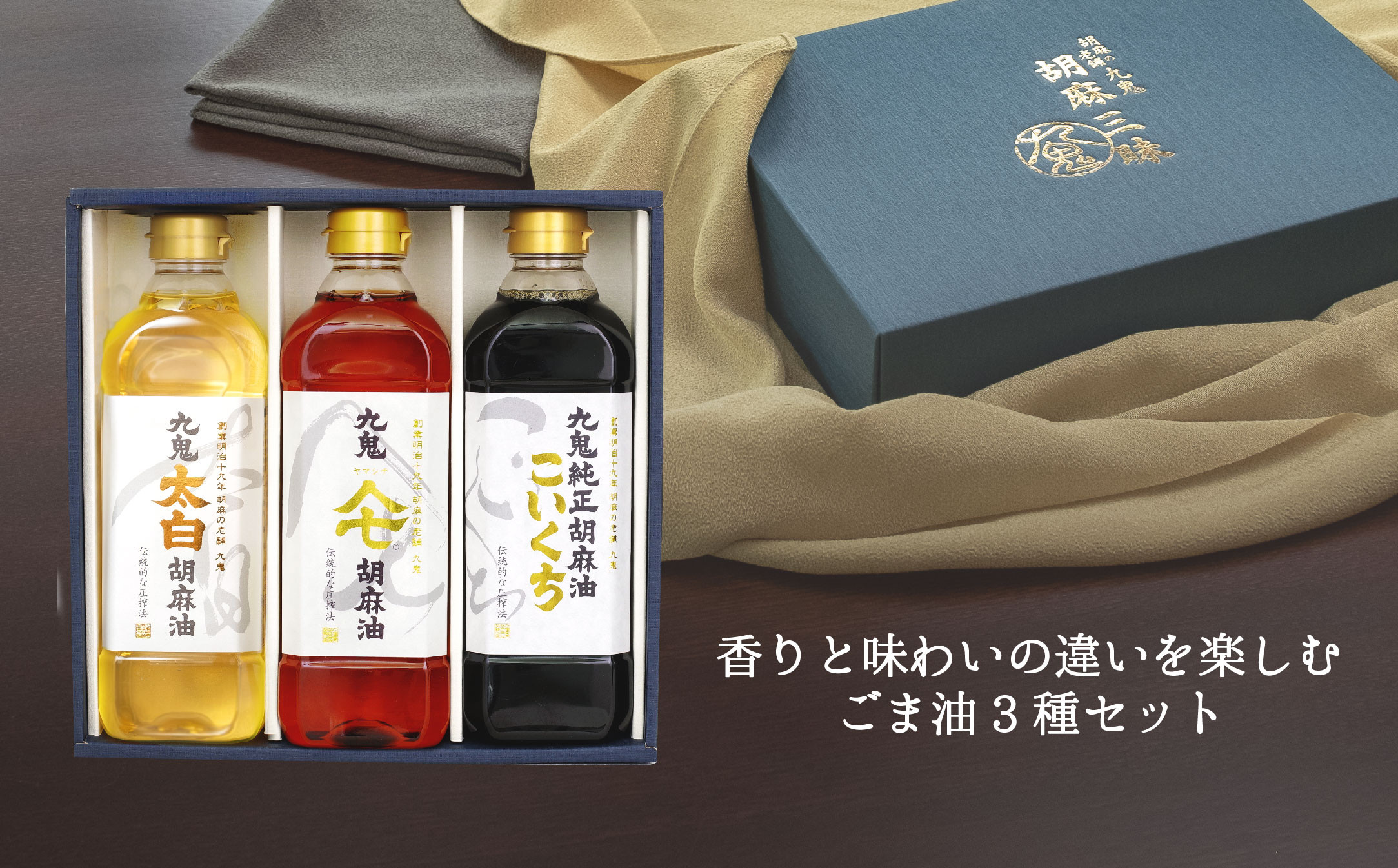 ＜定期便＞九鬼産業 ごま油3種セット 600g 3本セット【３回発送】創業明治19年 ごま油の老舗「九鬼」 いつもの味を上質に変えるごま油。老舗 ゴマ油 胡麻油 ごま油 ドレッシング 調味料 料理 お祝い 贈答品 贈り物 ギフト ミシュラン 2つ星の割烹でも使用 四日市 四日市市 四日市市ふるさと納税