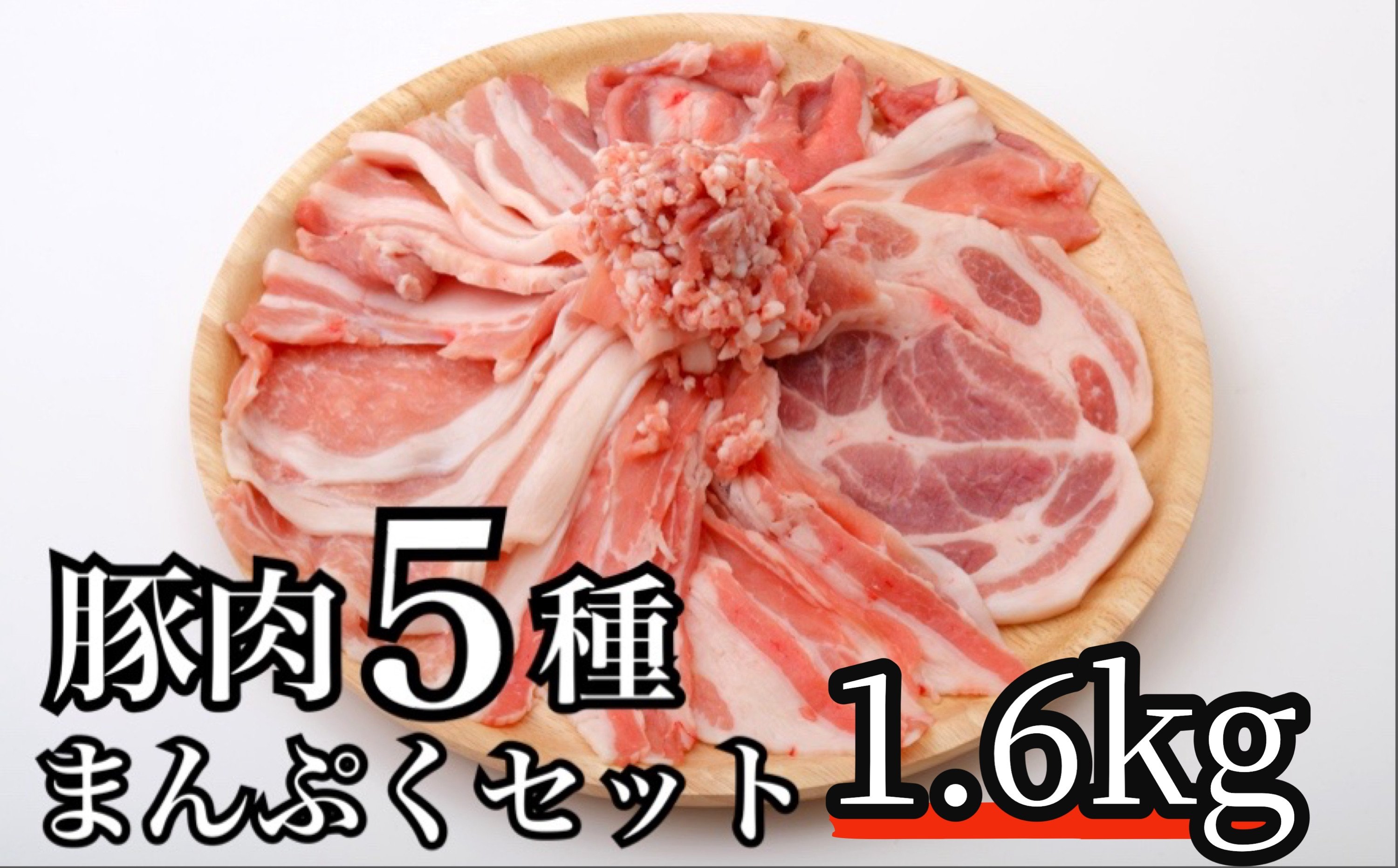 全部の部位が楽しめるまんぷくセット　2セット10袋入　豚肉