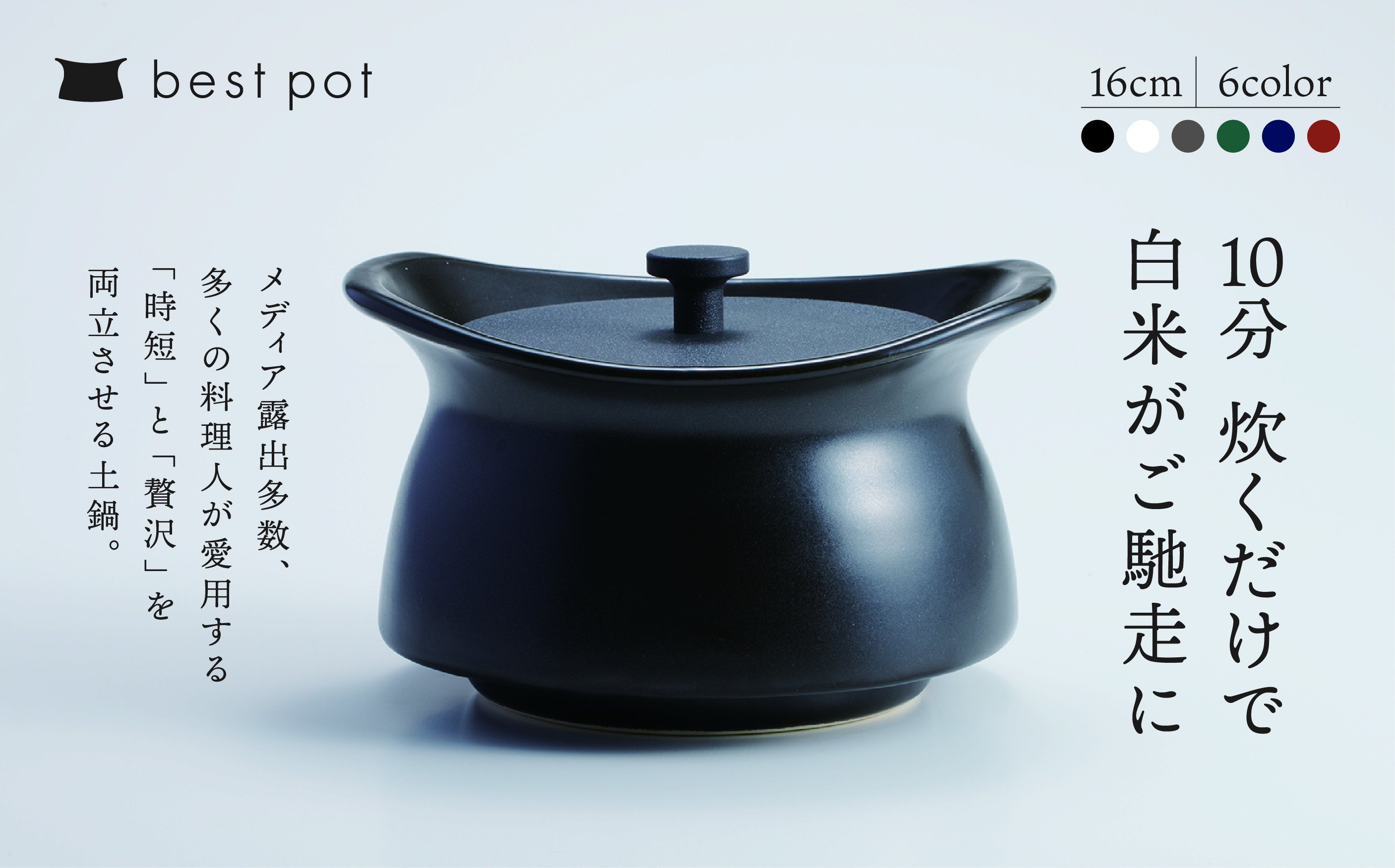 best pot（ベストポット）16cm