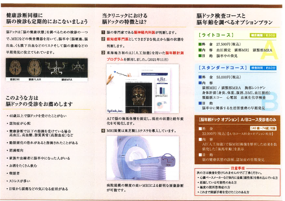 脳ドック検診［スタンダードコース］+［脳年齢ドック］