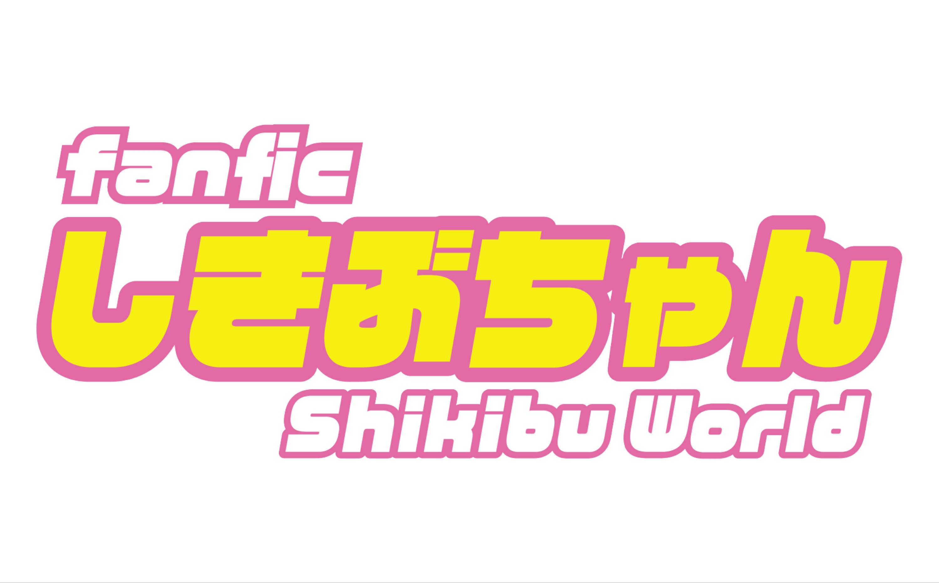 四日市市×「しきぶちゃん」 ふるさと納税NFT（全16種類※ランダム）