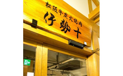 875 お伊勢さん参拝記念　松阪牛特別ペアメニュー　〜松阪牛定食〜　ペアお食事券