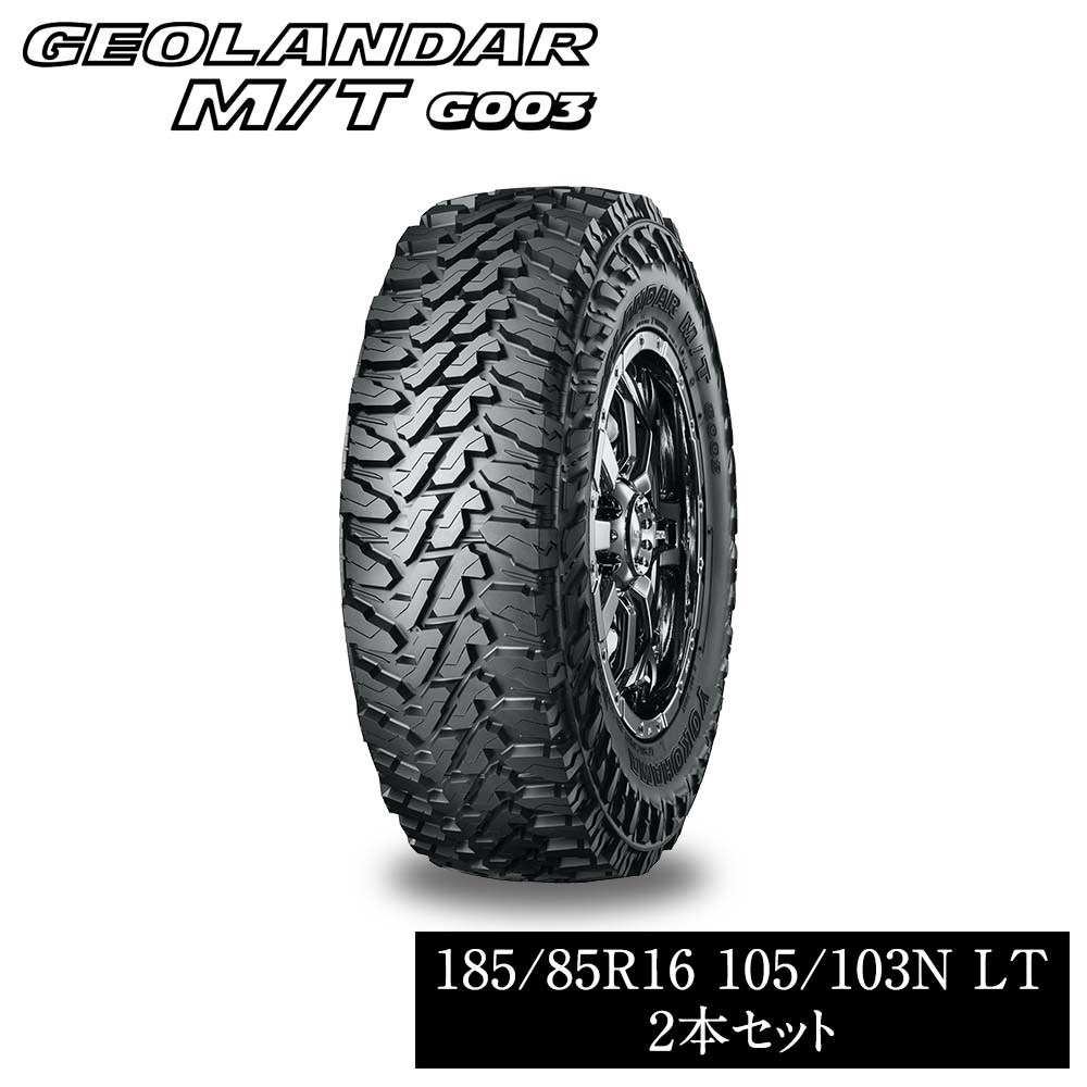 1196 【ヨコハマタイヤ】サマータイヤ SUV カスタムカー用 GEOLANDAR(ジオランダー)M/T G003 185/85R16 105/103N LT オフロード　2本セット