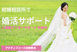 1541　常若婚♡伊勢の人と出逢いたい！結婚・恋活相談プラン