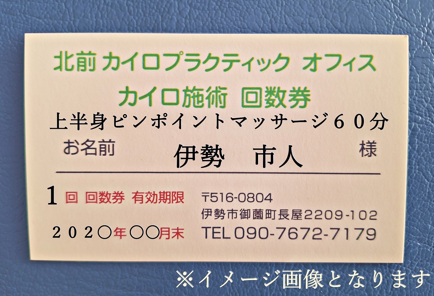 1605　上半身　ピンポイント　マッサージ　60分　施術　利用券　1枚　ふるさと納税　チケット　伊勢志摩　北前　カイロプラクティック　オフィス　肩こり　肩甲骨　症状　根本　改善　三重県　伊勢市　御薗